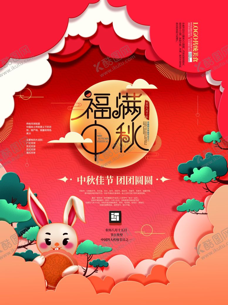 编号：61089406270423448578【酷图网】源文件下载-中秋