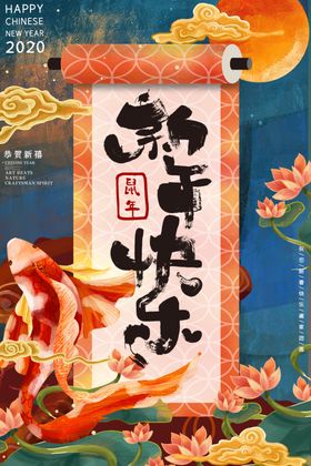 新年快乐传统年画插画海报素材