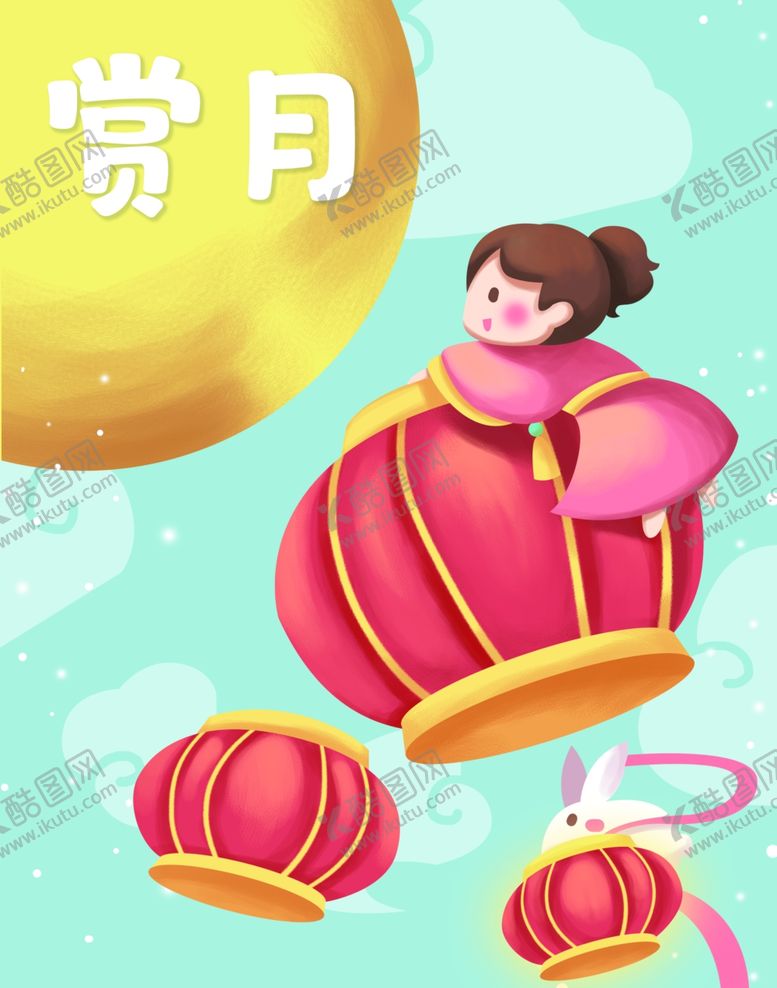 编号：82621009251636116716【酷图网】源文件下载-赏月亮