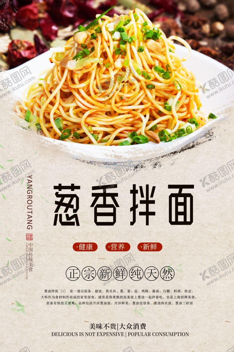 编号：25608709270504021236【酷图网】源文件下载-葱香拌面分层海报