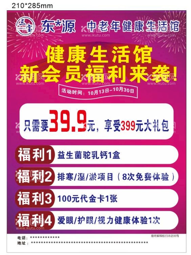 编号：66281810261027124320【酷图网】源文件下载-健康生活馆