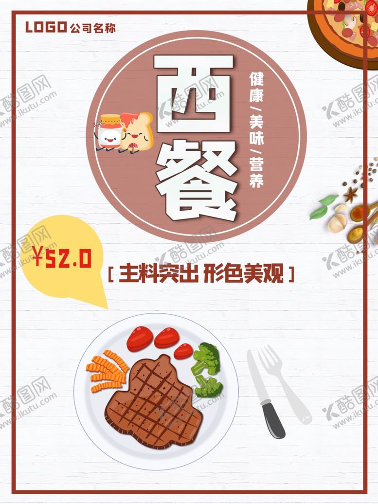 编号：64664709140920323760【酷图网】源文件下载-西餐