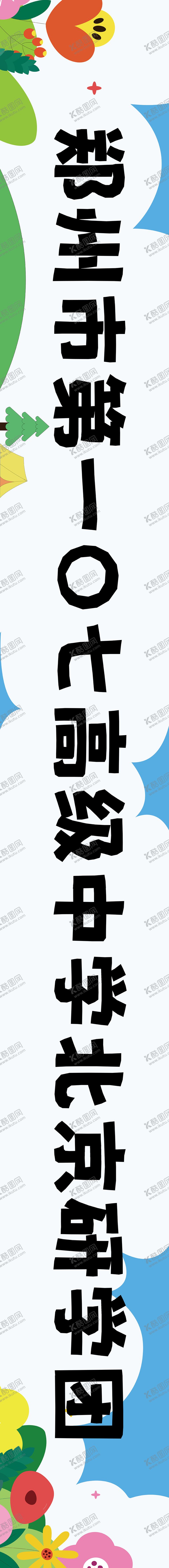 编号：76933211301847318606【酷图网】源文件下载-出游条幅海报展板