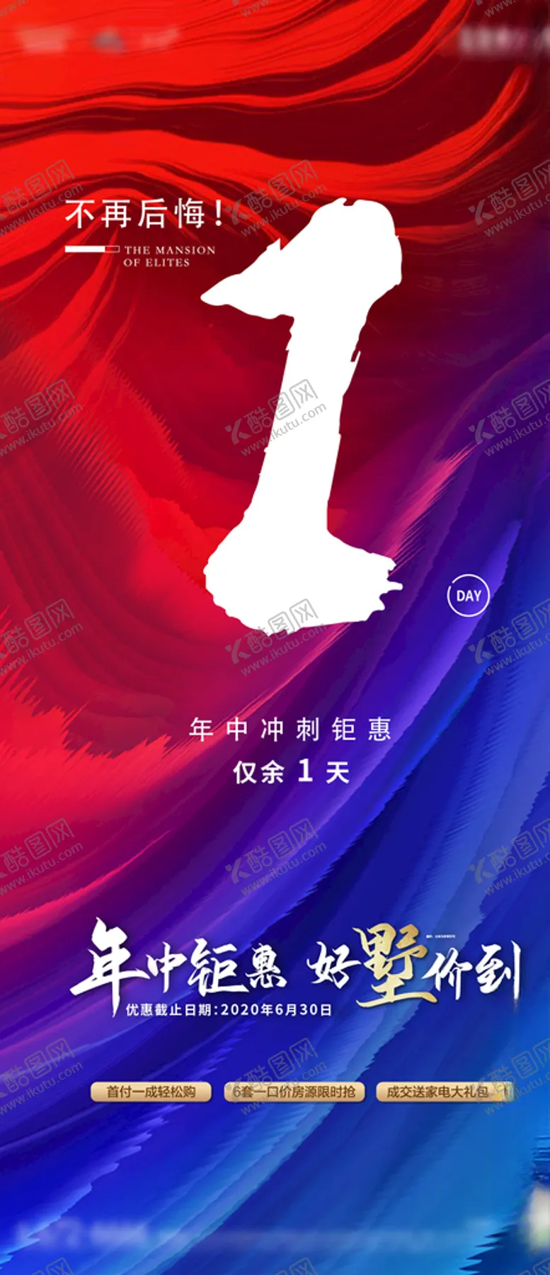 编号：49815006242130064425【酷图网】源文件下载-倒计时海报