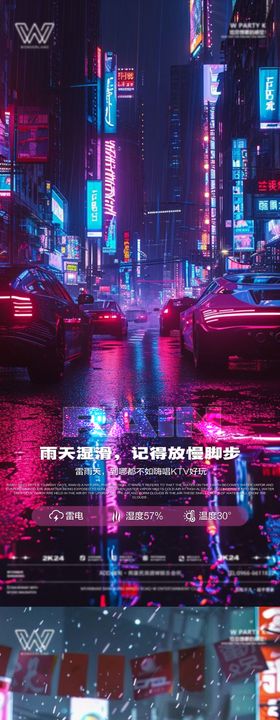 酒吧夜店下雨天海报