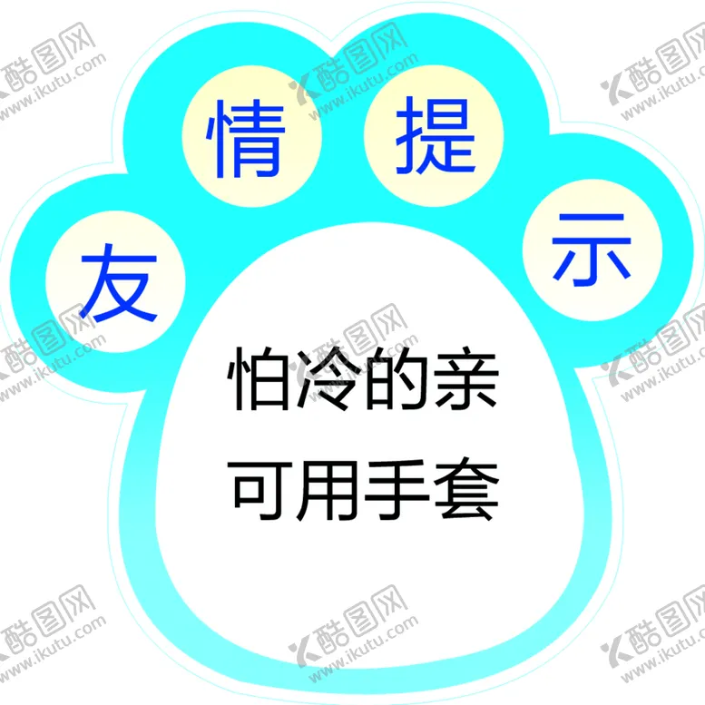 编号：87203510080718542046【酷图网】源文件下载-友情提示