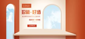 珍藏好酒