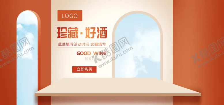 编号：63698405040622066414【酷图网】源文件下载-珍藏好酒