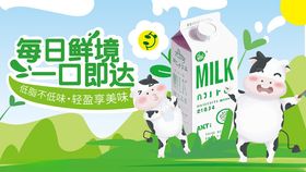 牛奶促销地推活动主视觉展板