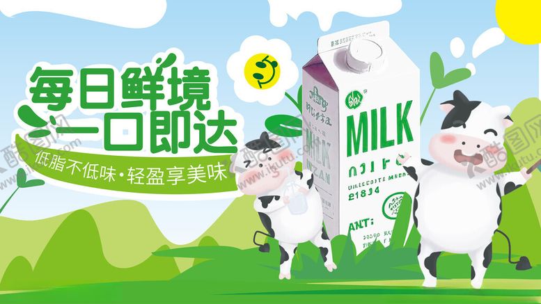 编号：40580911020057582435【酷图网】源文件下载-牛奶促销地推活动主视觉展板