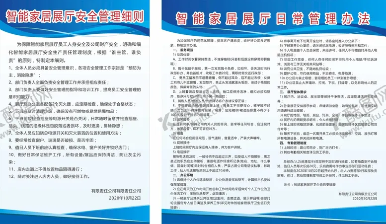编号：41949211111818221910【酷图网】源文件下载-智能展厅 办公室 管理制度 