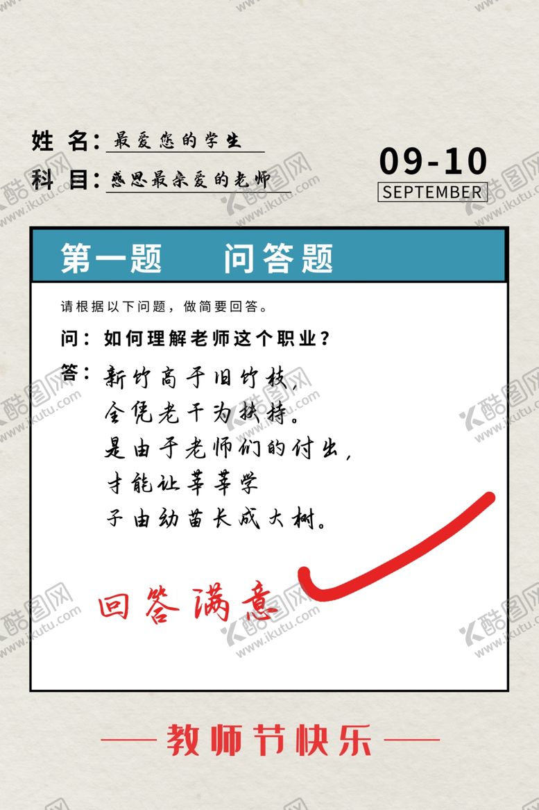 编号：39181106262129595971【酷图网】源文件下载-教师节