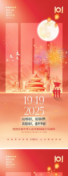 国庆节中秋节宣传海报