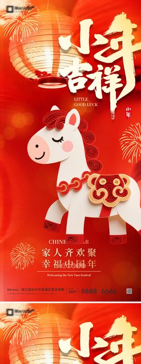 马年新年系列海报