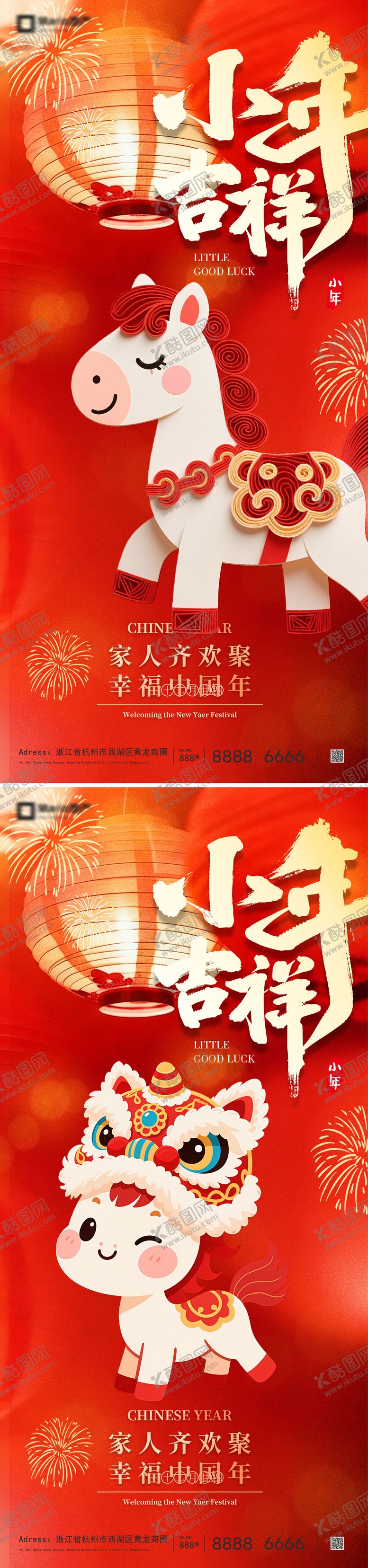 编号：88899801260217392138【酷图网】源文件下载-马年新年系列海报