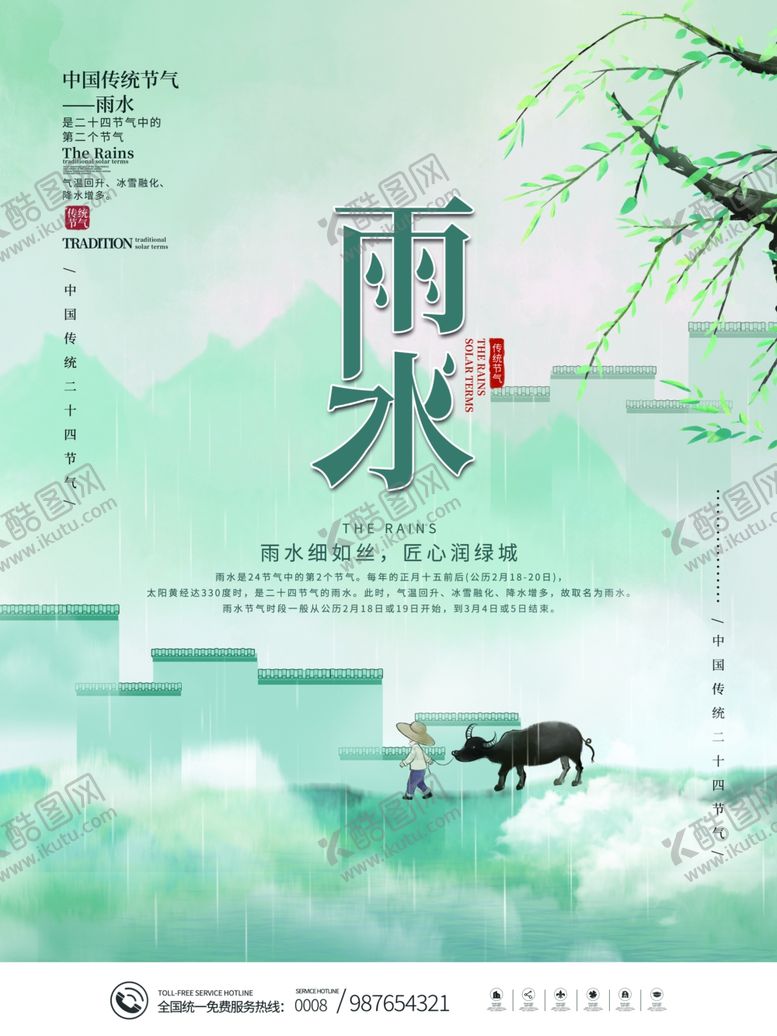 编号：98657104091347587407【酷图网】源文件下载-雨水