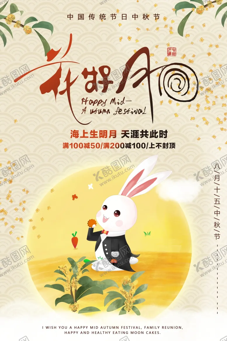 编号：51048107011052503330【酷图网】源文件下载-中秋