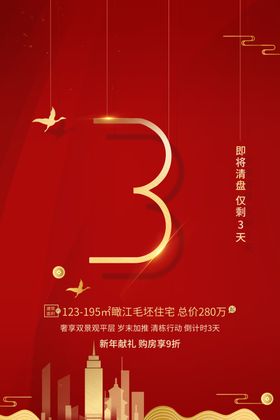 地产城市建筑活动宣传海报素材