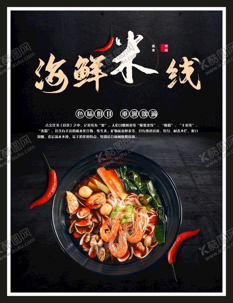 编号：40969401132054443966【酷图网】源文件下载-海鲜米线