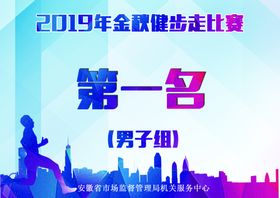 健步走