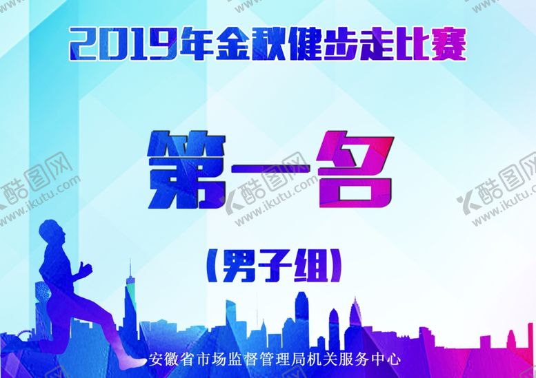 编号：64220906240315116541【酷图网】源文件下载-健步走