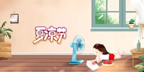 冰点夏趣购车节海报