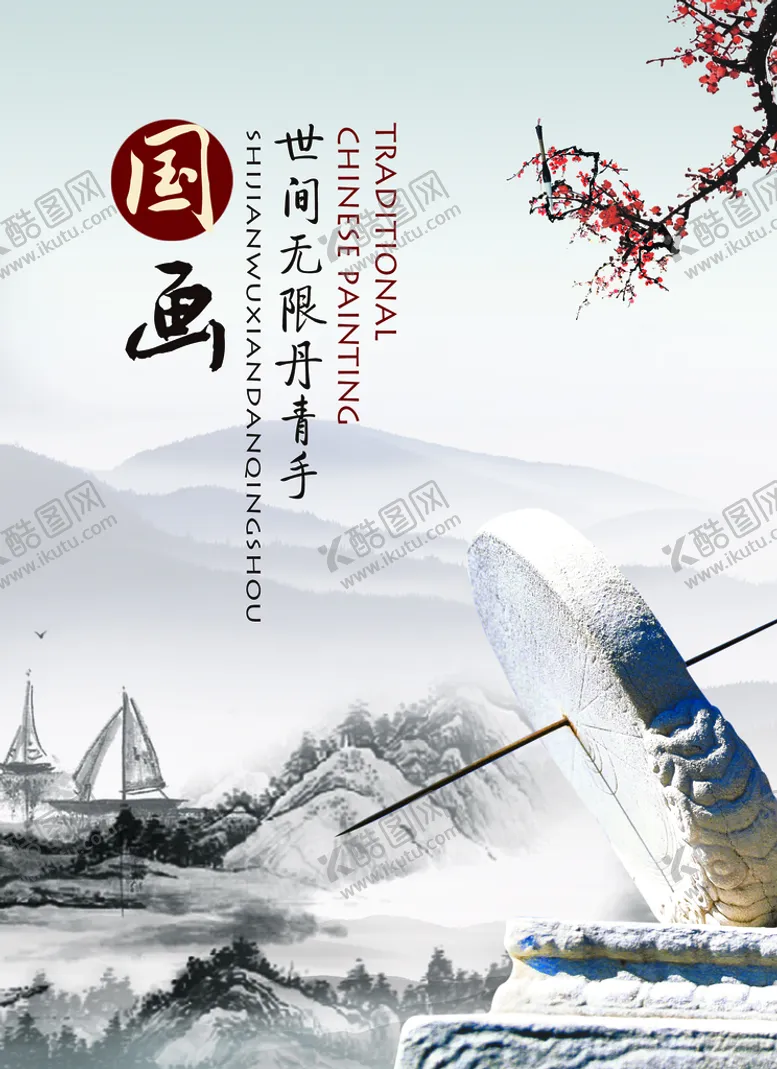 编号：21450310180043252475【酷图网】源文件下载-水墨山水