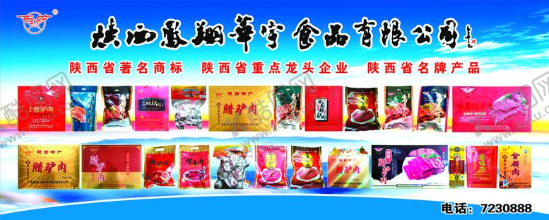 编号：62489009261141325934【酷图网】源文件下载-华宇食品展示