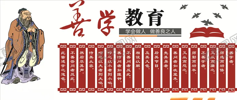 编号：69925705041250518345【酷图网】源文件下载-学校文化墙