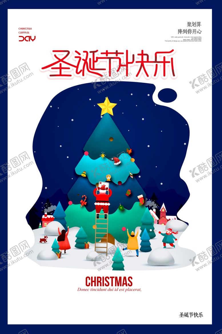 编号：31246110021044062436【酷图网】源文件下载-圣诞快乐海报