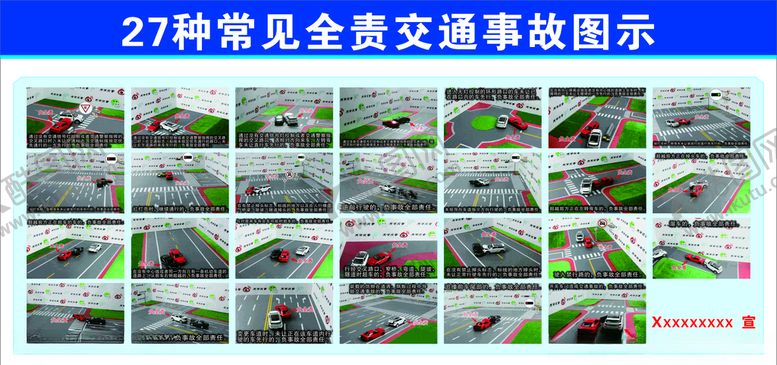 编号：43252207082353376749【酷图网】源文件下载-27种常见全责交通事故