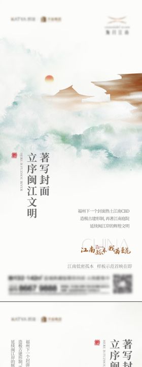 地产中式系列海报