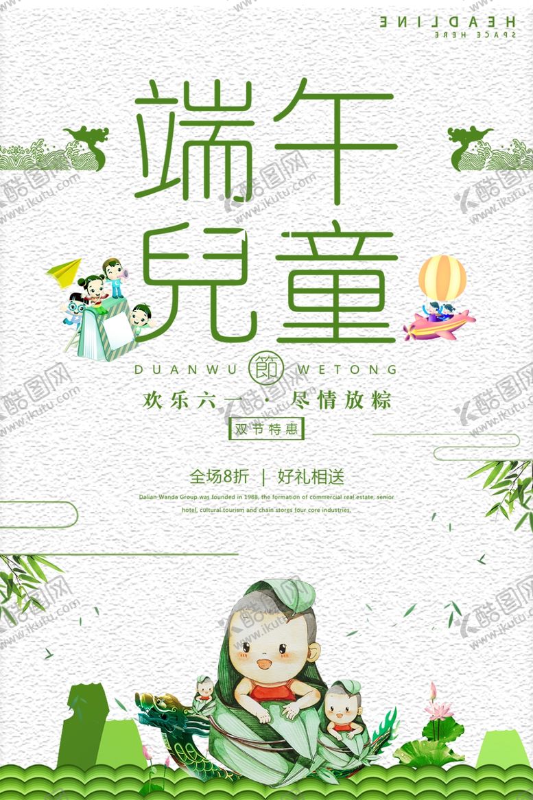 编号：40810507091059411669【酷图网】源文件下载-端午节儿童节