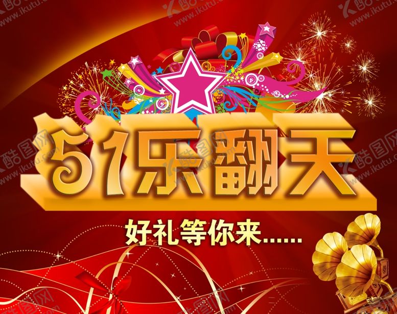 编号：76639710230833573050【酷图网】源文件下载-劳动节