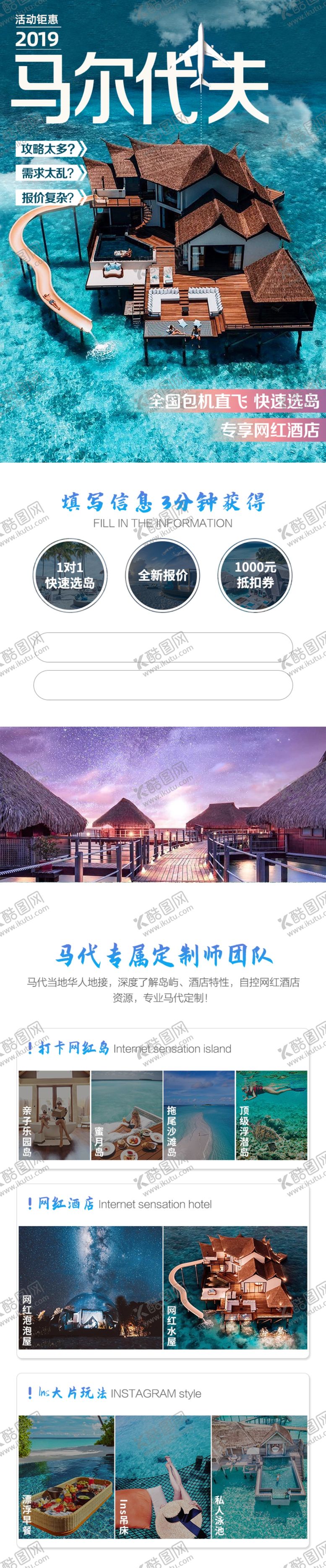 编号：97381109291759119640【酷图网】源文件下载-马尔代夫旅游广告投放页
