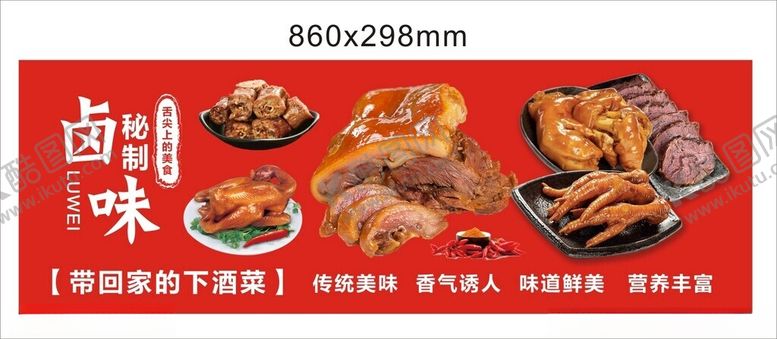 编号：53703101261429387544【酷图网】源文件下载-美食餐饮卤肉