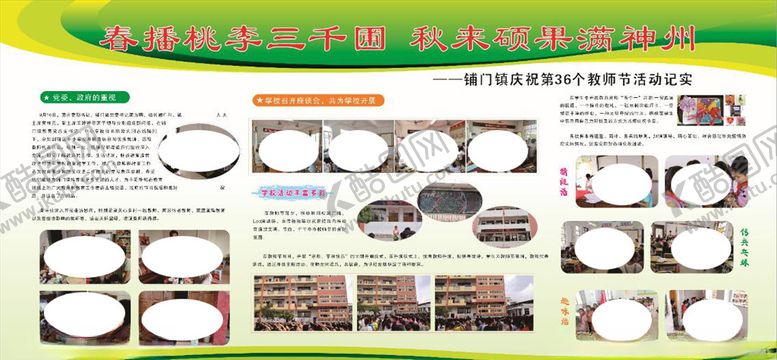 编号：62117809240104392369【酷图网】源文件下载-学校展板