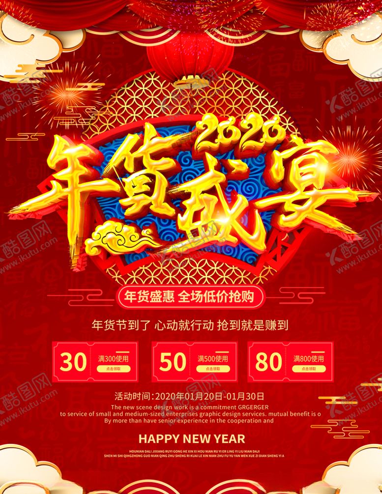 编号：37719307092206356899【酷图网】源文件下载-年货