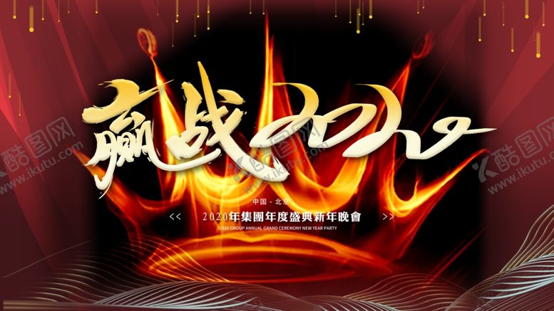 年会背景签到墙公司舞台中总结