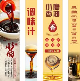 超市调味汁包柱画面