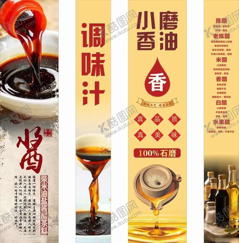 编号：38700404110149514976【酷图网】源文件下载-超市调味汁包柱画面