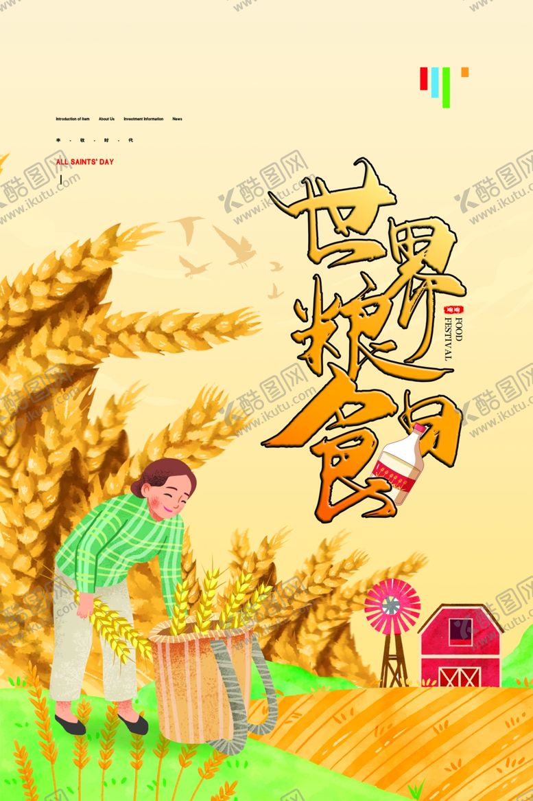 编号：14168510271144271487【酷图网】源文件下载-世界粮食日