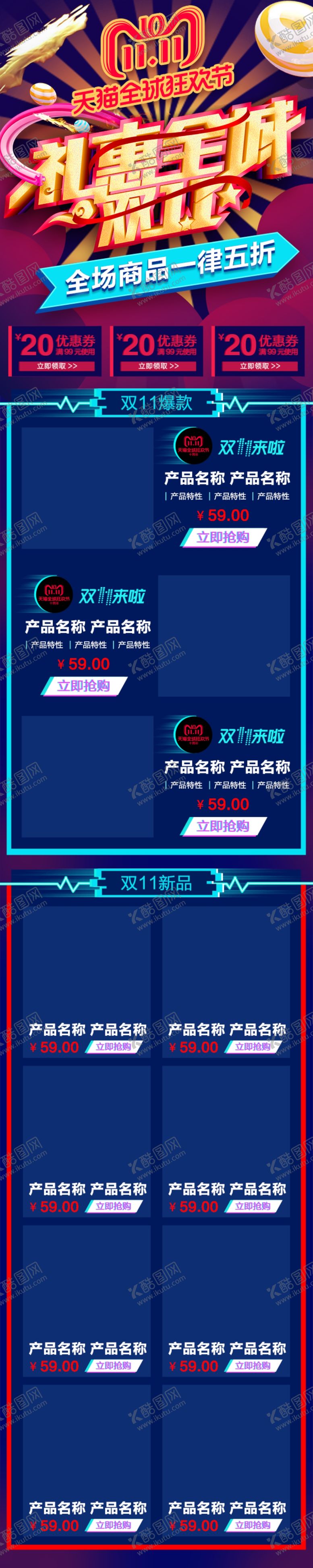 编号：88014809220013251021【酷图网】源文件下载-双11详情页