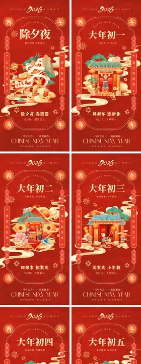 2026除夕海报