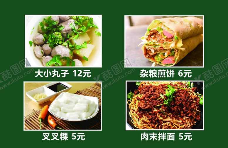 编号：20569410040915085704【酷图网】源文件下载-叉叉粿