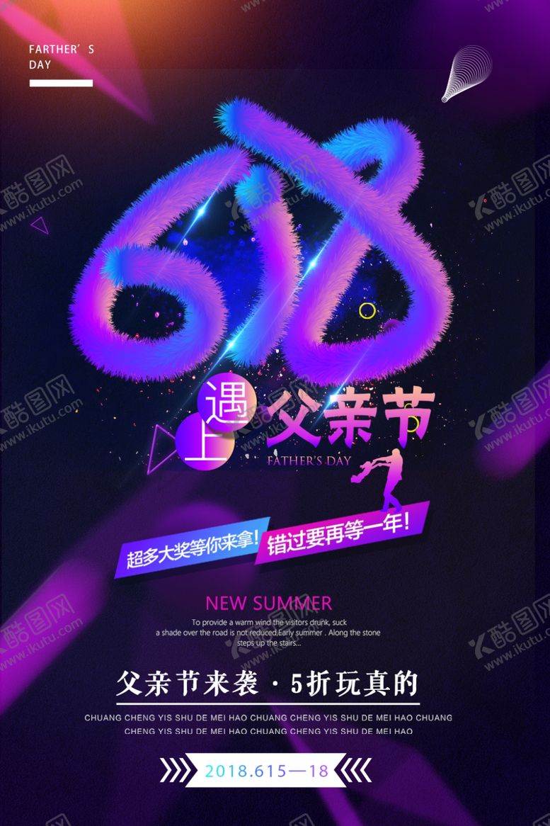 编号：44885710111943542656【酷图网】源文件下载-618父亲节