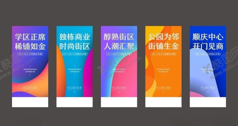 编号：58294810080402115896【酷图网】源文件下载-商业展架