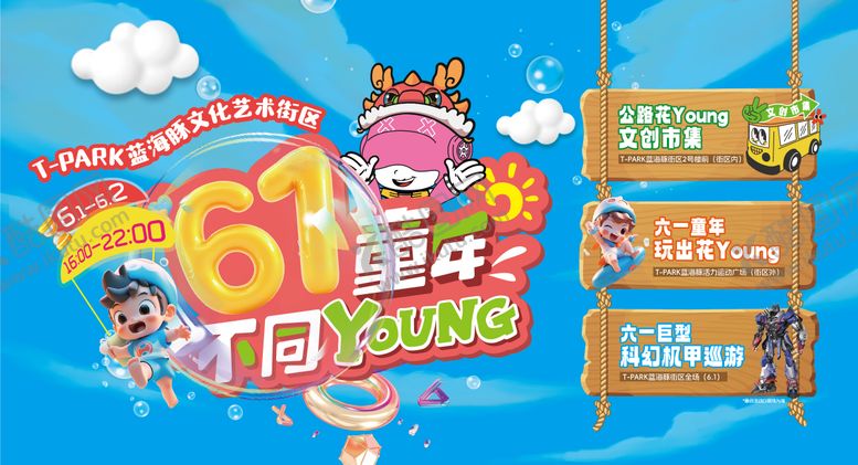 编号：47037806151231487898【酷图网】源文件下载-61儿童节主KV