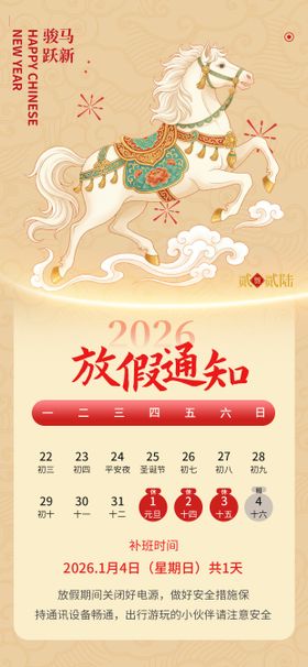 2026元旦放假通知安排海报