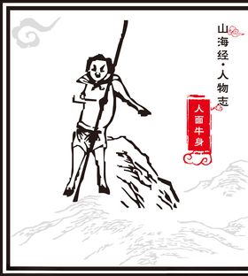 人面牛身